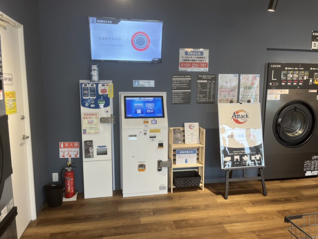 コインランドリー ウォッシュプラント山津屋 | コインランドリーの京都ランドリーサービス